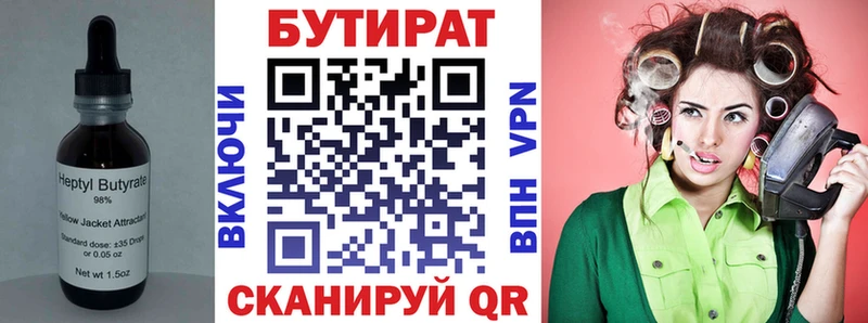 БУТИРАТ бутик  Купить закладки  Данков 